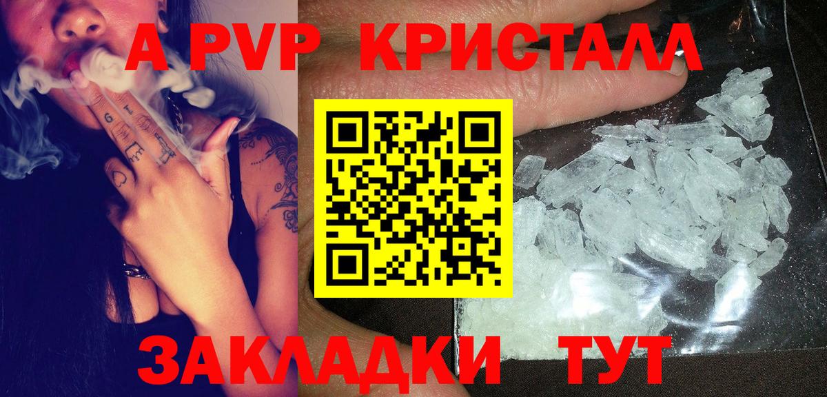 Рыбинск  A-PVP Crystall  Альфа ПВП Crystall  Альфа ПВП  Вход с VPN 