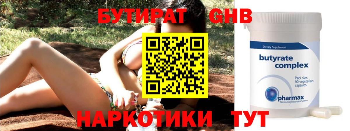 Бутират BDO 33%  Бутират  Рыбинск  Вход с VPN 