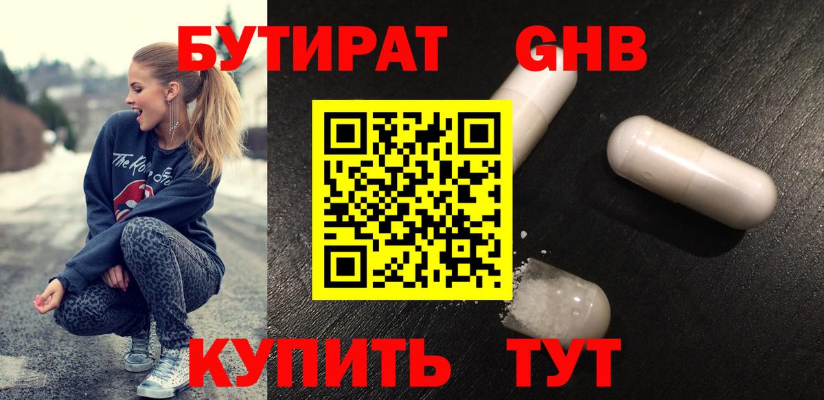 Бутират 99% Рыбинск