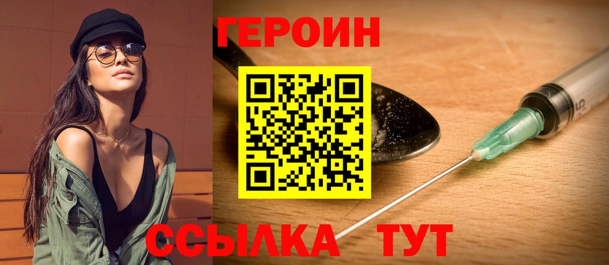 ГЕРОИН герыч Рыбинск
