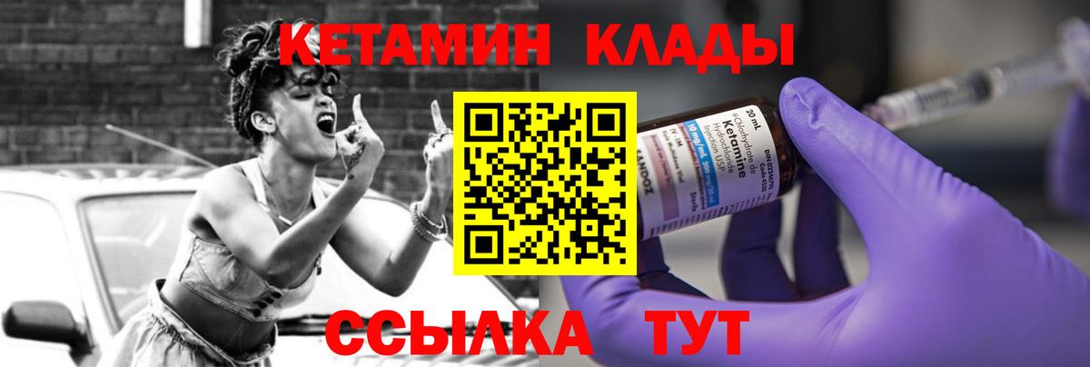 Рыбинск  КЕТАМИН ketamine  Вход с VPN 