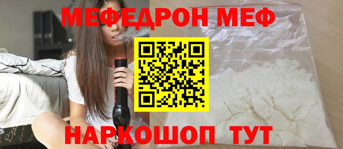 Меф  Вход с VPN  МЯУ-МЯУ mephedrone  Рыбинск  МЕФ кристаллы 
