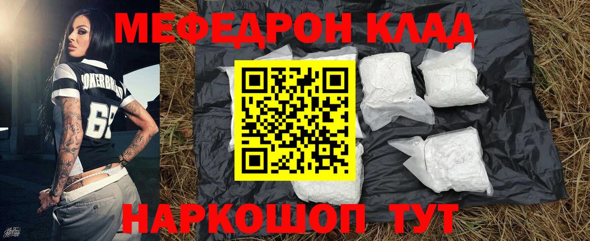 Меф мука Рыбинск